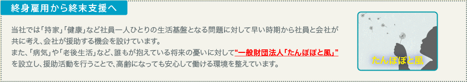 終身雇用から終末支援へ