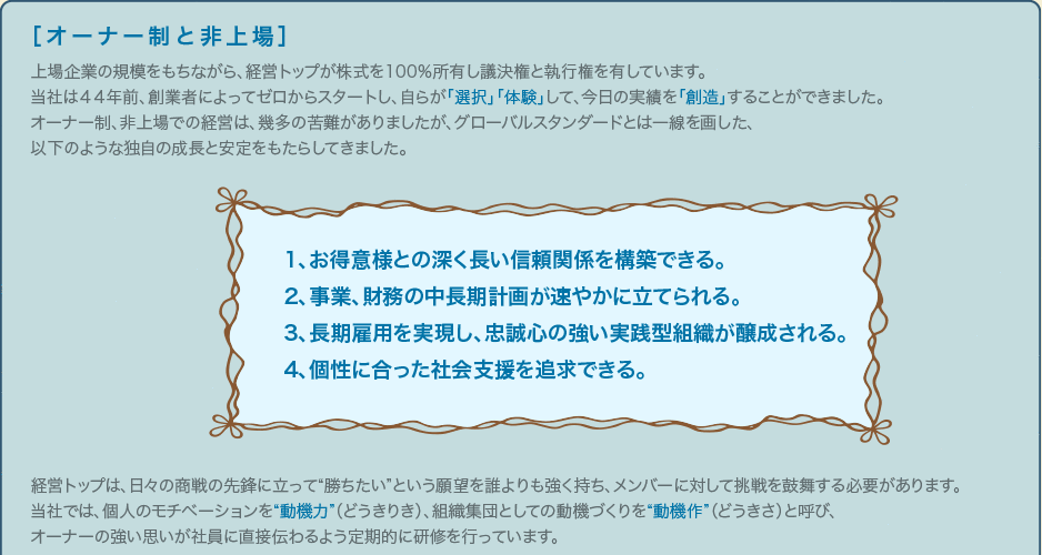 オーナー制と非上場